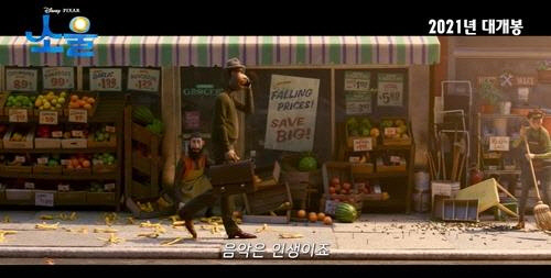 '소울' 티저 예고편   [월트디즈니컴퍼니 코리아 제공]